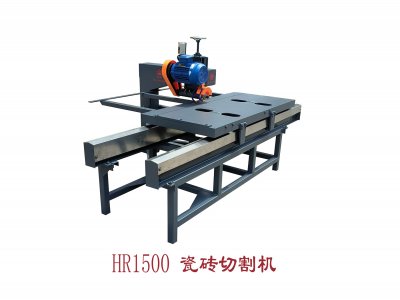 HR-1500瓷磚切割機